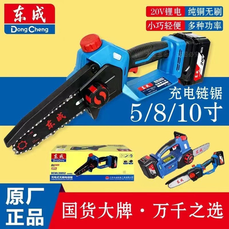 东成充电式电锯DCML20052锂电小型锯柴手持户外链锯砍树伐木锯5寸