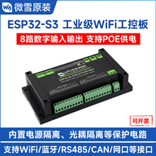 ΢ѩESP32-S3���ذ� ��ҵ�� 8·����������������� ���ָ��뱣��