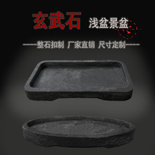 玄武石盆山水旱景盆假山盆景盆浅盆椭圆形方形吸水石底座石盆尺寸
