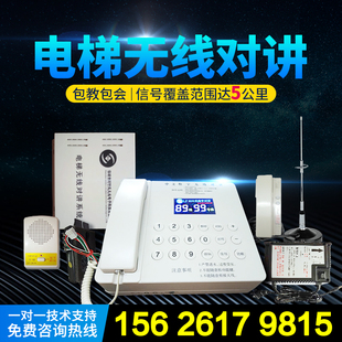 Elevator Wireless Intercom Digital System Telephone Network Call Elevator Traffic System Iot Compatible