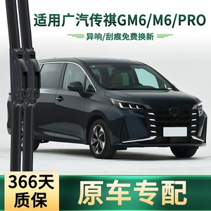 GAC Trumpchi GM6/M6/Pro üçün çərçivəsiz səssiz zolaqlı silən