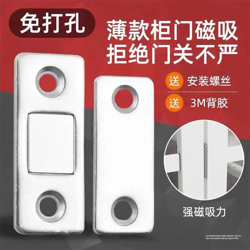 Cabinet door suction, punch-free magnetic suction, ultra-thin cabinet suction, strong magnetic door touch, kitchen cabinet door invisible drawer, wardrobe door magnetic touch