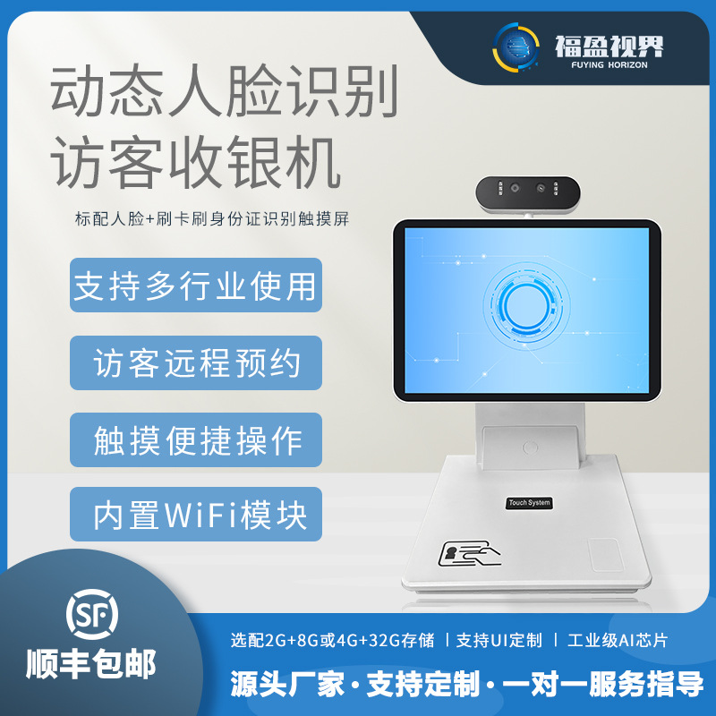 10.1人脸识别访客收银机超市烟草餐饮店零售百货收银刷脸智能