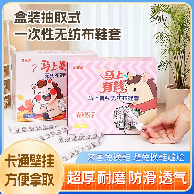 马年一次性无纺布抽取式盒装条形款鞋套加厚成人学生防滑耐磨脚套