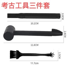 考古挖掘工具三件套批發兒童益智玩具DIY 錘子刷子裸裝科教不含袋