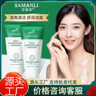 Samantie Centella Asiatica Purifying and Soothing Cleansing Balm Non-Greasy Deep Cleansing Moisturizing Oil Control Facial Cleanser Cleanser