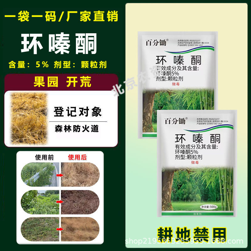 Dropshipping 5% Cyazirone Herbicide Granules for General Use in Land Clearing, Genuine Agricultural Product Dropshipping 5% Cyazirone Herbicide Granules for General Use in Land Clearing, Genuine Agricultural Product