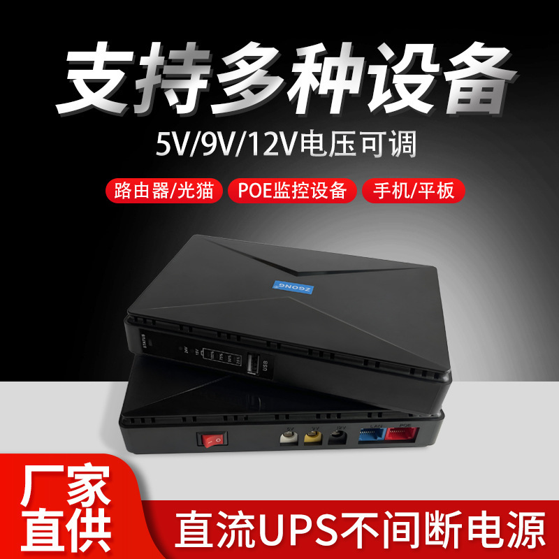 Dc Uninterruptible Power Supply 5V9V12V15V24V Router Mini Optical Modem Poe Monitoring Dc Power Supply USB