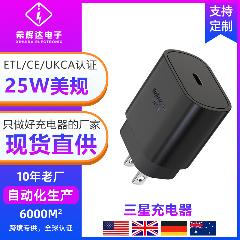 PD25W美规快充头适用三星充电器S22S21S20快充CE认证跨境热卖源厂