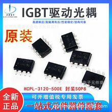 ԭ�b�M��HCPL-3120-500E SOP-8�NƬ������x�� IGBT�ӹ���