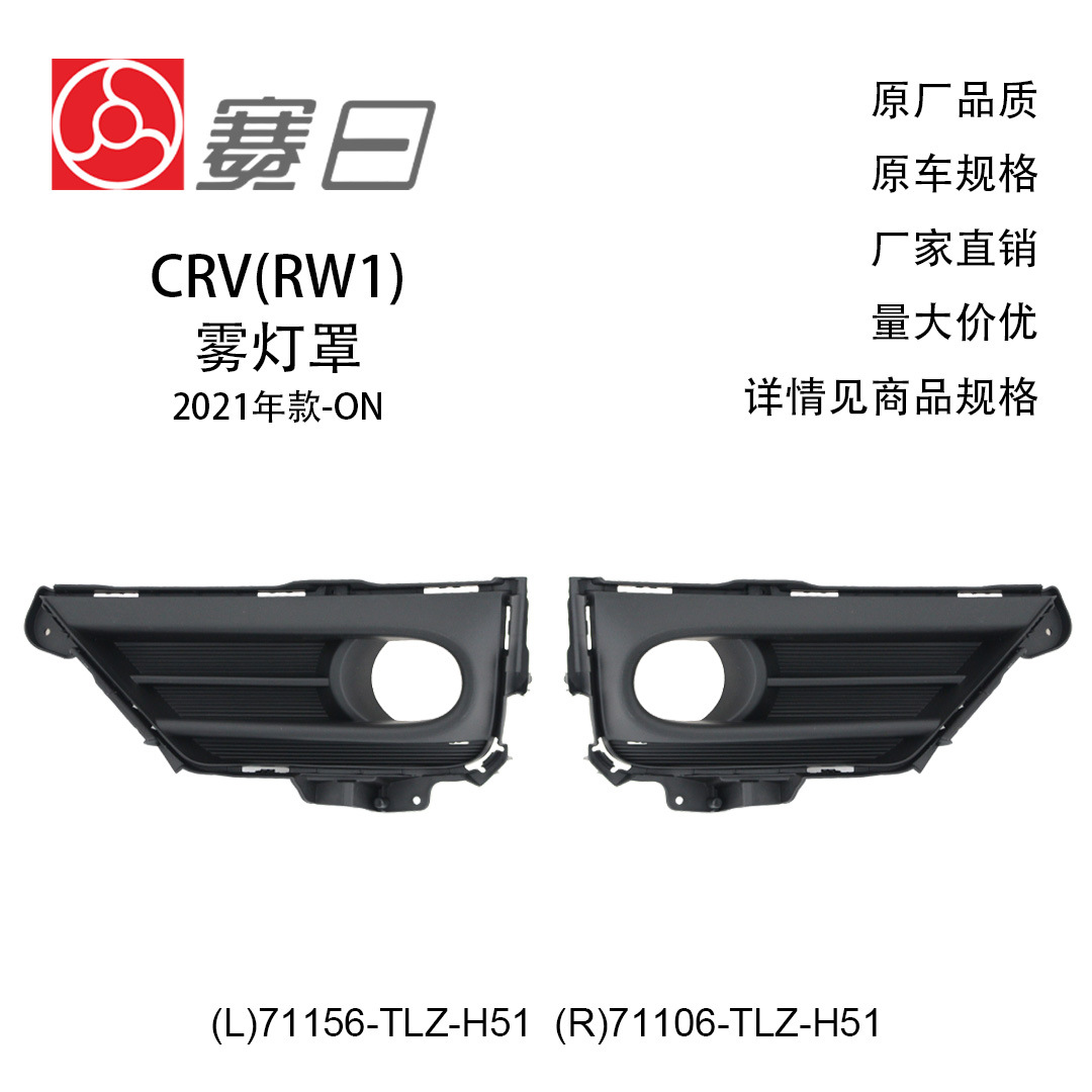 71156-TLZ-H51 for 21-22 years CRV fog lamp frame low with fog lamp frame 71106-TLZ-H51