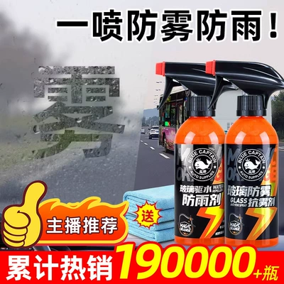 Car Glass Anti-Fog Spray Long-Lasting Anti-Rain Spray for Windshield and Rearview Mirrors, Anti-Fog Spray for Car Windows (Automotive glass defogging agent) - rainproof-anti-fograinproof-agent-anti-fog-agent-free-wipes-anchor-recommended