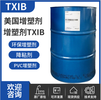 伊仕曼增塑剂TXIB 降粘剂txib通用PVC增塑剂txib玩具