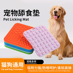 跨境硅胶宠物丰荣玩具猫咪狗狗慢食碗带吸盘罐头舔舔盘防打翻餐垫