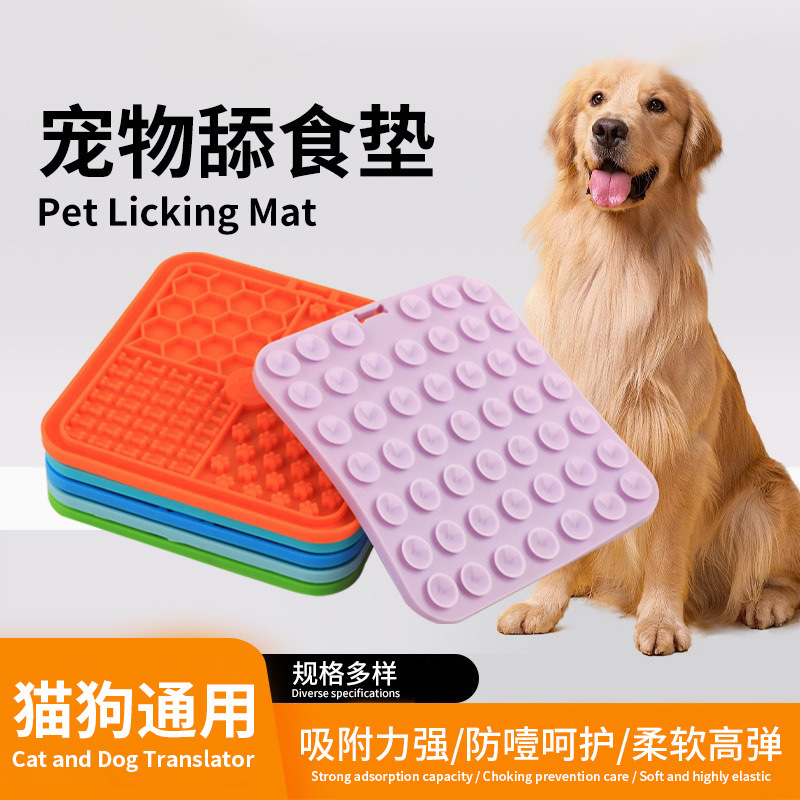 跨境硅胶宠物丰荣玩具猫咪狗狗慢食碗带吸盘罐头舔舔盘防打翻餐垫|undefined