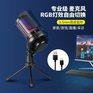 USB colorful computer microphone game competitive mobile phone live singing recording noise reduction RGB condenser microphone suit