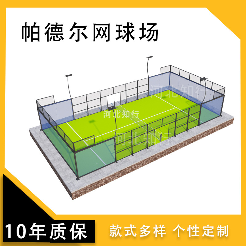 跨境板式网球场地paddle court体育场护栏围网 全景帕德尔豪华款