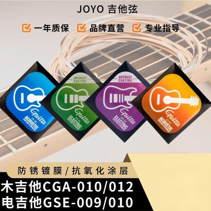 Guitto巧乐匠民谣木吉他电吉他琴弦磷铜超薄镀膜一套