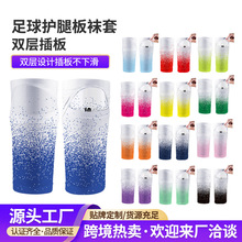 足球护腿板袜套护腿板固定套内插板式袜套多色弹力透气厂家直销
