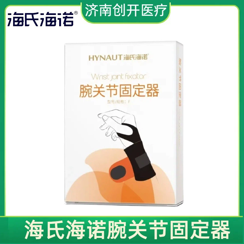 Хеши Хайно Медицинский фиксатор запястного сустава