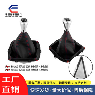 Suitable for Great Wall Fengjun car shift dust cover gear head 5-speed black leather red line shift lever handball accessories