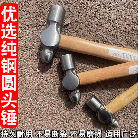 圆头锤子小号家用五金工具木柄家用手锤小榔头铁锤奶头锤核桃锤