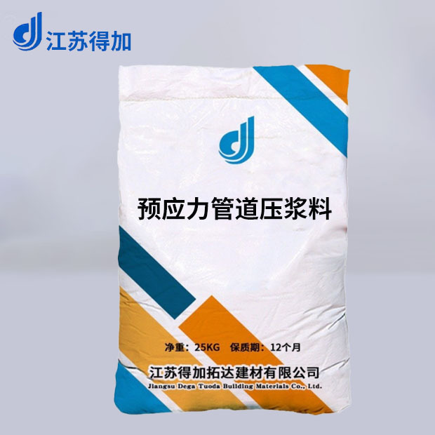 预应力管道压浆料公路桥梁加固灌浆流动性好耐久性管道压浆料