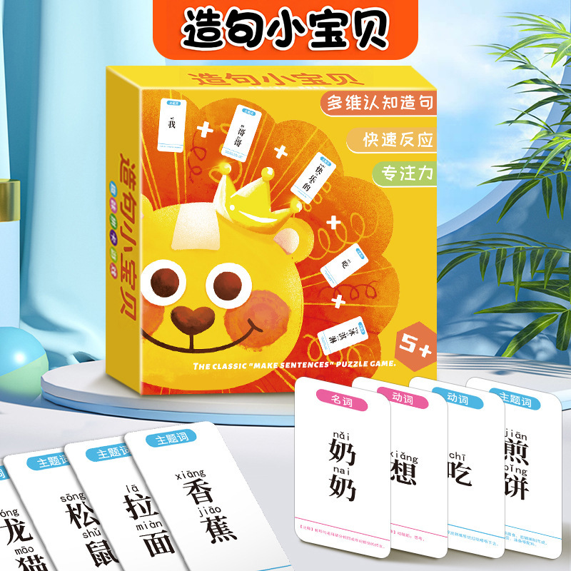 Connect words to form sentences, crazy sentence making, children's card games, parent-child educational games, card games for elementary school students, training board games.