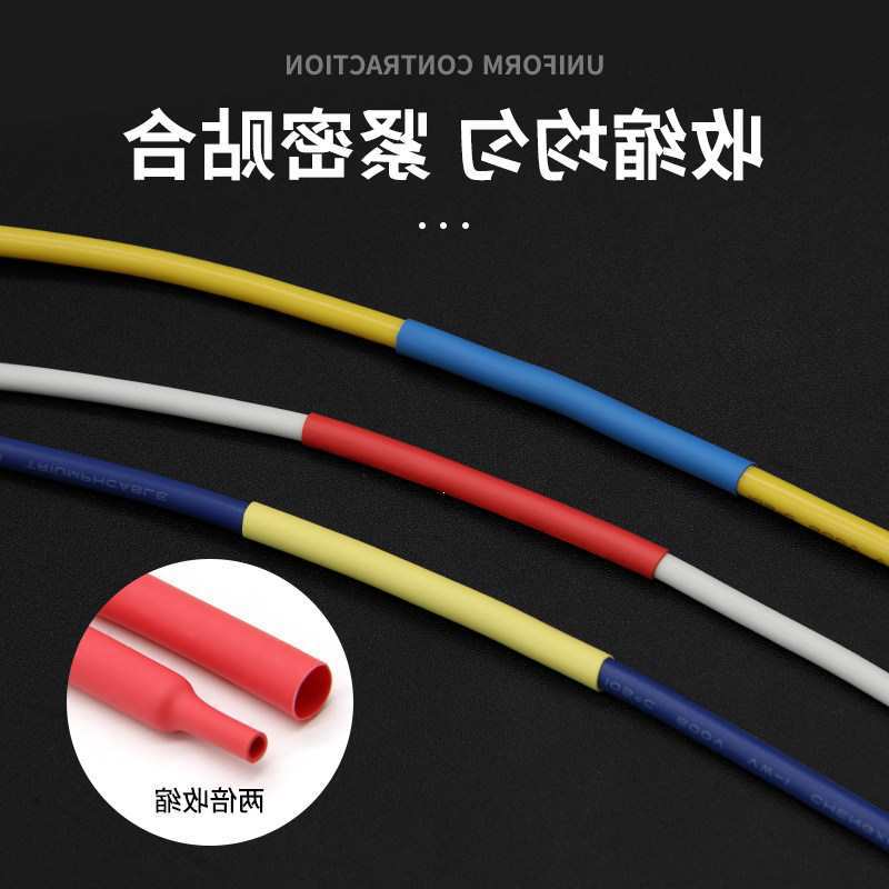 两倍热缩管家用接线套管组合热缩套装绝缘电工用电线保护套彩色