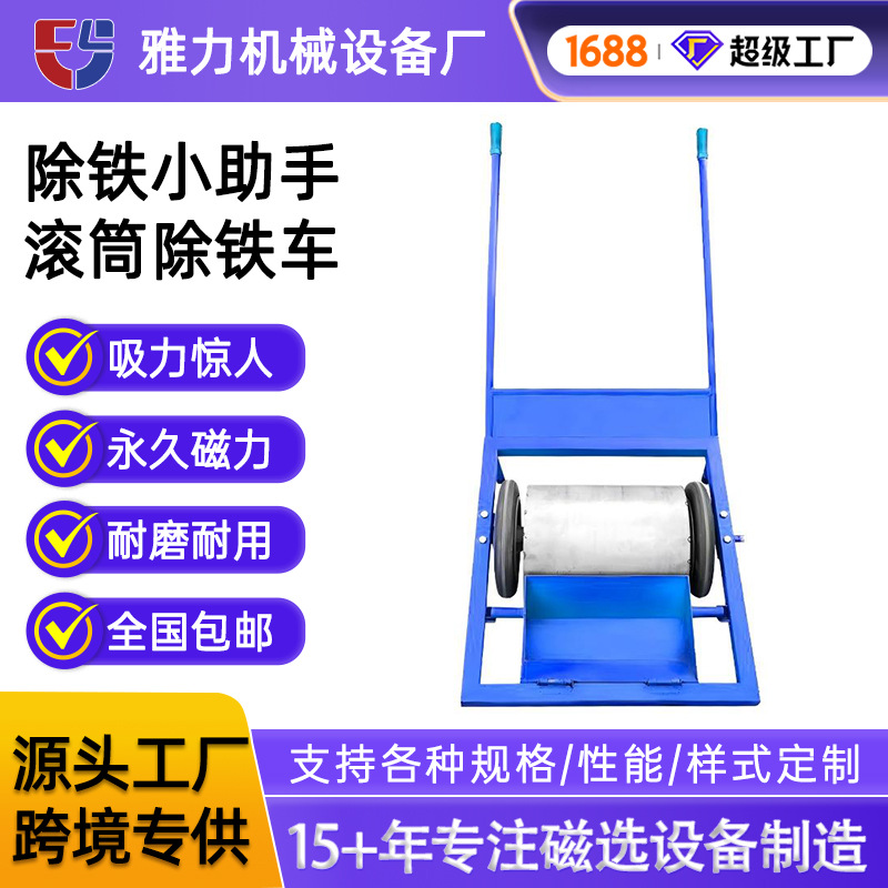 自卸式除铁器手推式吸铁车除铁车磁力清扫车强磁吸铁器推车车间用