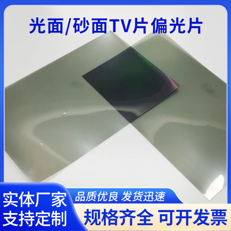 Glossy and Matte Tv Polarizing Films, Lcd Tv Screen Repair Polarizing Film, Direct Supply from the Manufacturer Glossy and Matte Tv Polarizing Films, Lcd Tv Screen Repair Polarizing Film, Direct Supply from the Manufacturer