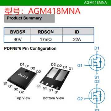芯控源AGM418MNA  40V双N管 内阻17mR 电流22A 封装PDFN5*6