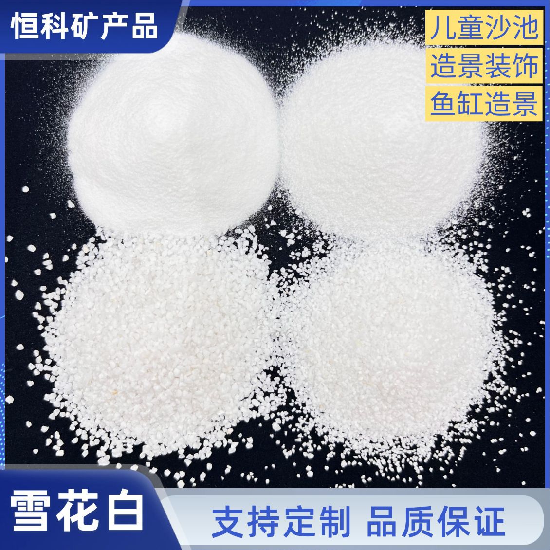 雪花白全型号沙子儿童娱乐人造沙滩草坪鱼缸造景灭烟沙真石漆厂家