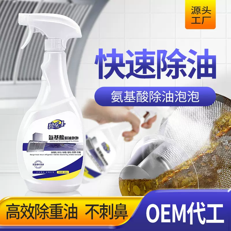 厨房油污净家用去污重油污清洁剂油烟机清洗剂去油污清洁剂油烟净