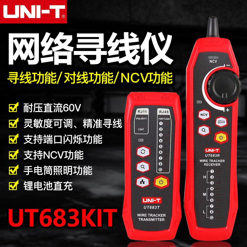 Unilide UT683KIT Network Finder Anti-interference Line Inspection Line Inspection Line Inspection Multi-function Network Cable Tester Unilide UT683KIT Network Finder Anti-interference Line Inspection Line Inspection Line Inspection Multi-function Network Cable Tester
