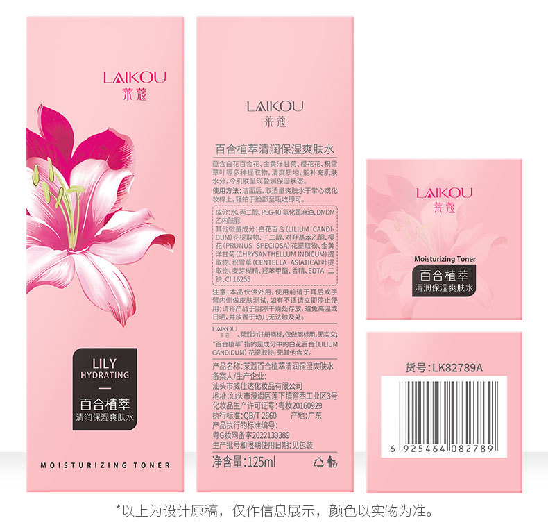 百合爽肤水-详情_15.jpg