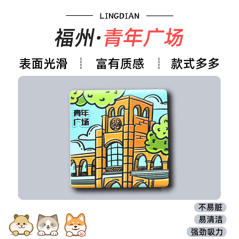 美浓烧冰箱贴浮雕瓷砖中国广州香港哈尔滨城市景点文创旅游纪念品|undefined