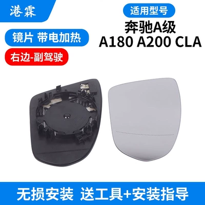 Mirror Housing Cla200 A260 – Rear mirror/rearview mirror assembly - heated-lens-co-pilot