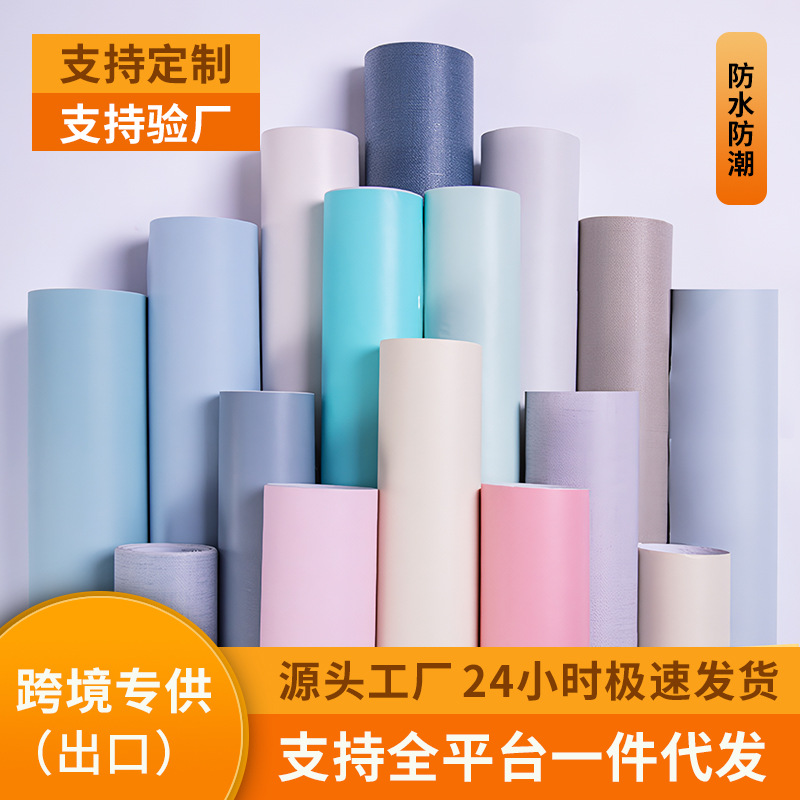 自粘墙纸纯色马卡龙北欧风卧室壁纸背景墙翻新木纹贴纸防水卧室贴