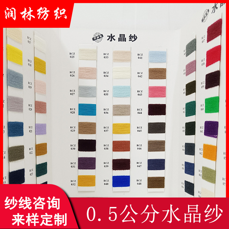 0.5公分水晶纱高品质不掉毛100%尼龙秋冬纱线仿貂毛水晶绒