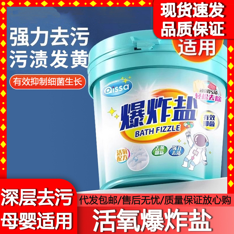 Explosive salt laundry stain removal strong baby color bleaching powder to yellow whitening bleach white clothing cleaning products