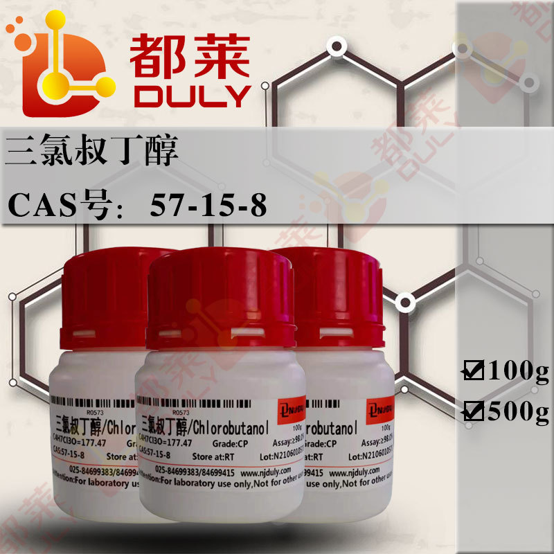 科研试剂 三氯叔丁醇/氯丁醇/Chlorobutanol  规格：CP，98% 现货