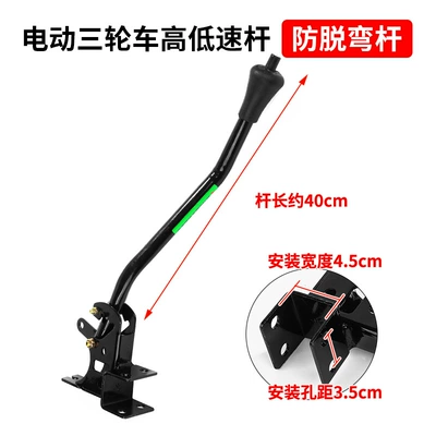 Three-Wheeler Accessories, Gear Shift Lever, High and Low Gear Lever, Gear Changer, Electric Vehicle Three-Wheeler Accessories, Climbing Gear (Other Electric Vehicle Accessories) - bent-lever-self-locking-tricycle-gear-lever