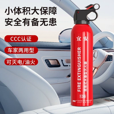 Car-Mounted Fire Extinguisher Water-Based: Vehicle fire extinguisher