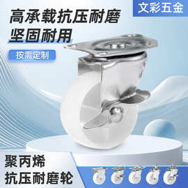 轻型白pp脚轮1寸1.25寸1.5寸2寸万向脚轮工业货架家具手推车轮子