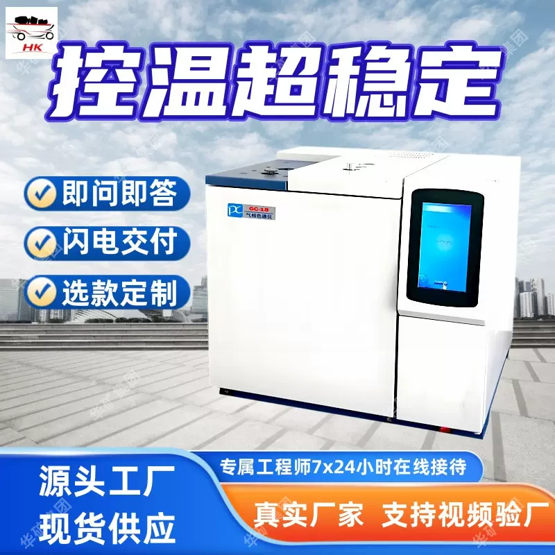 全返控气相色谱仪EPC 稳流气相色谱仪智能联动GC-18气相色谱仪