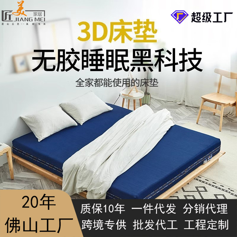 Pure 3D mattress can be fully washed and breathable 1.5m tatami 5D6D glue-free 4d air fiber silk Simmons