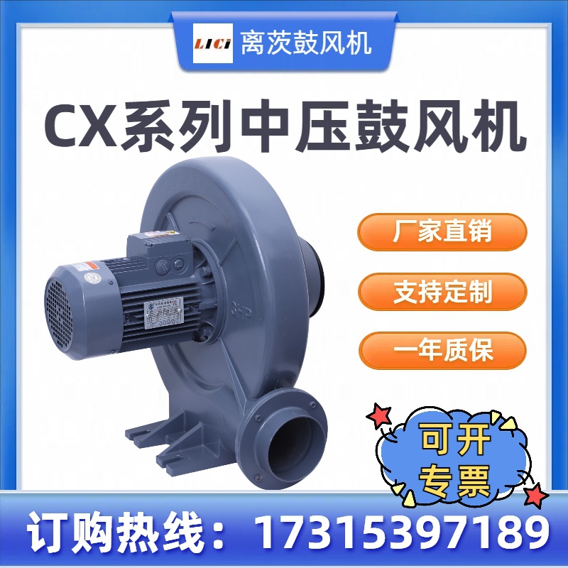 离茨透浦中压鼓风机CX-125铝合金中压风机2.2kw工业炉助燃耐高温