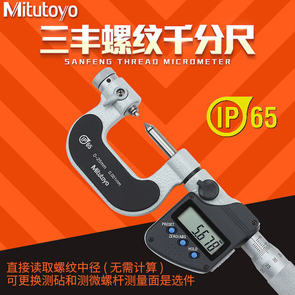 Mitutoyo日本三丰高精度数显螺纹千分尺326-251-10 0-25mm126-803