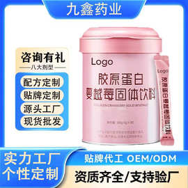 胶原蛋白固体饮料OEM贴牌定制工厂代工现货批发代加工